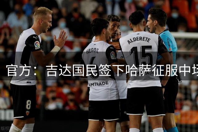 官方：吉达国民签下哈萨征服中场纳伊夫-马苏德，双方签四年
