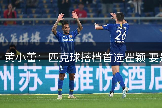 黄小蕾：匹克球搭档首选瞿颖 要是打混双那肯定和郑恺一起